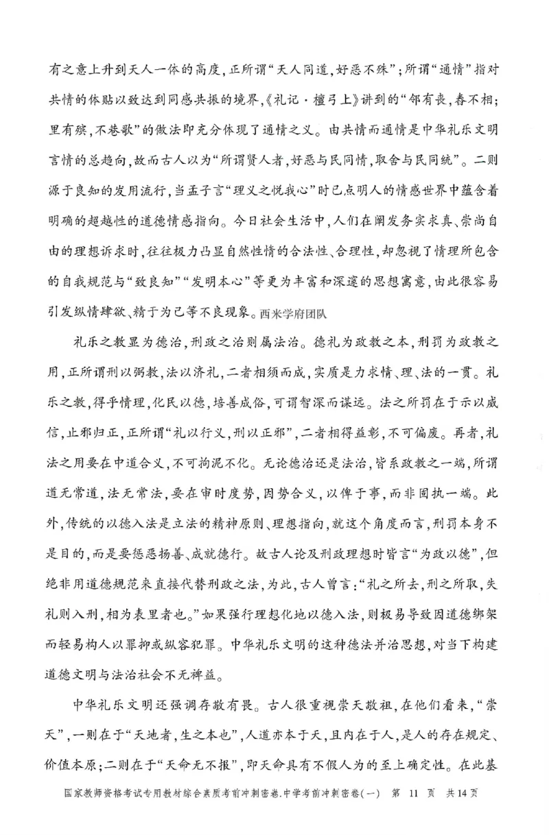 25上-中学-综合素质-考前冲刺卷1_4-教培资料-26年最新资料-同步更新_初中高中教资_2025上中学教资笔试_062025上教资笔试考前冲刺汇总_00、考前押题卷❤