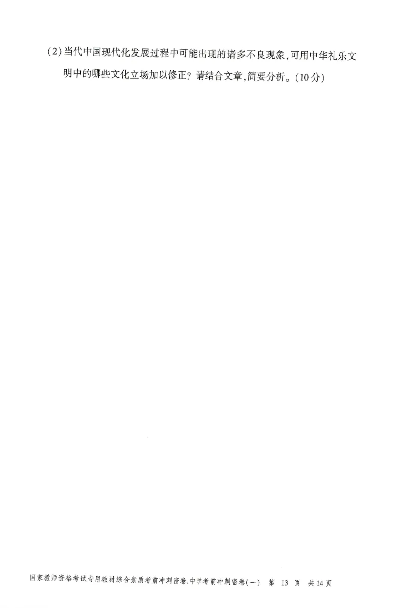 25上-中学-综合素质-考前冲刺卷1_4-教培资料-26年最新资料-同步更新_初中高中教资_2025上中学教资笔试_062025上教资笔试考前冲刺汇总_00、考前押题卷❤