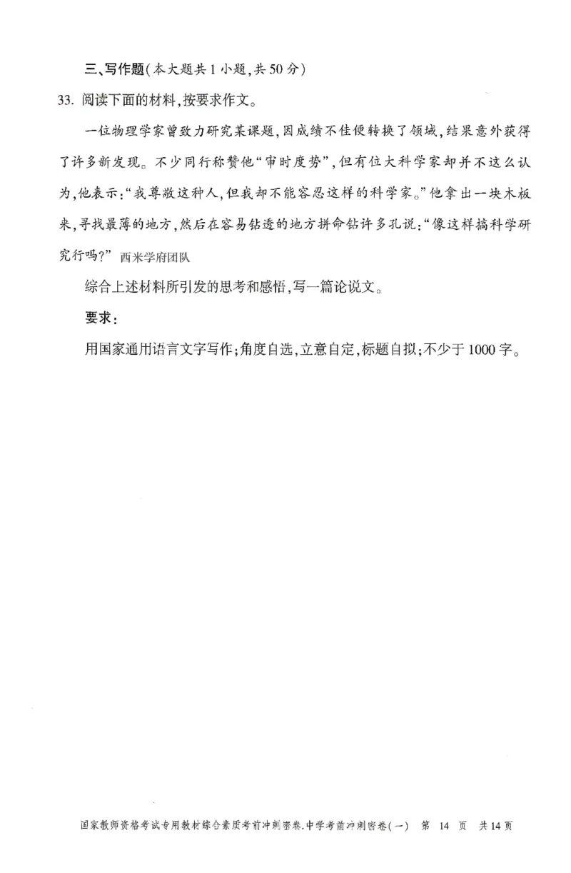 25上-中学-综合素质-考前冲刺卷1_4-教培资料-26年最新资料-同步更新_初中高中教资_2025上中学教资笔试_062025上教资笔试考前冲刺汇总_00、考前押题卷❤