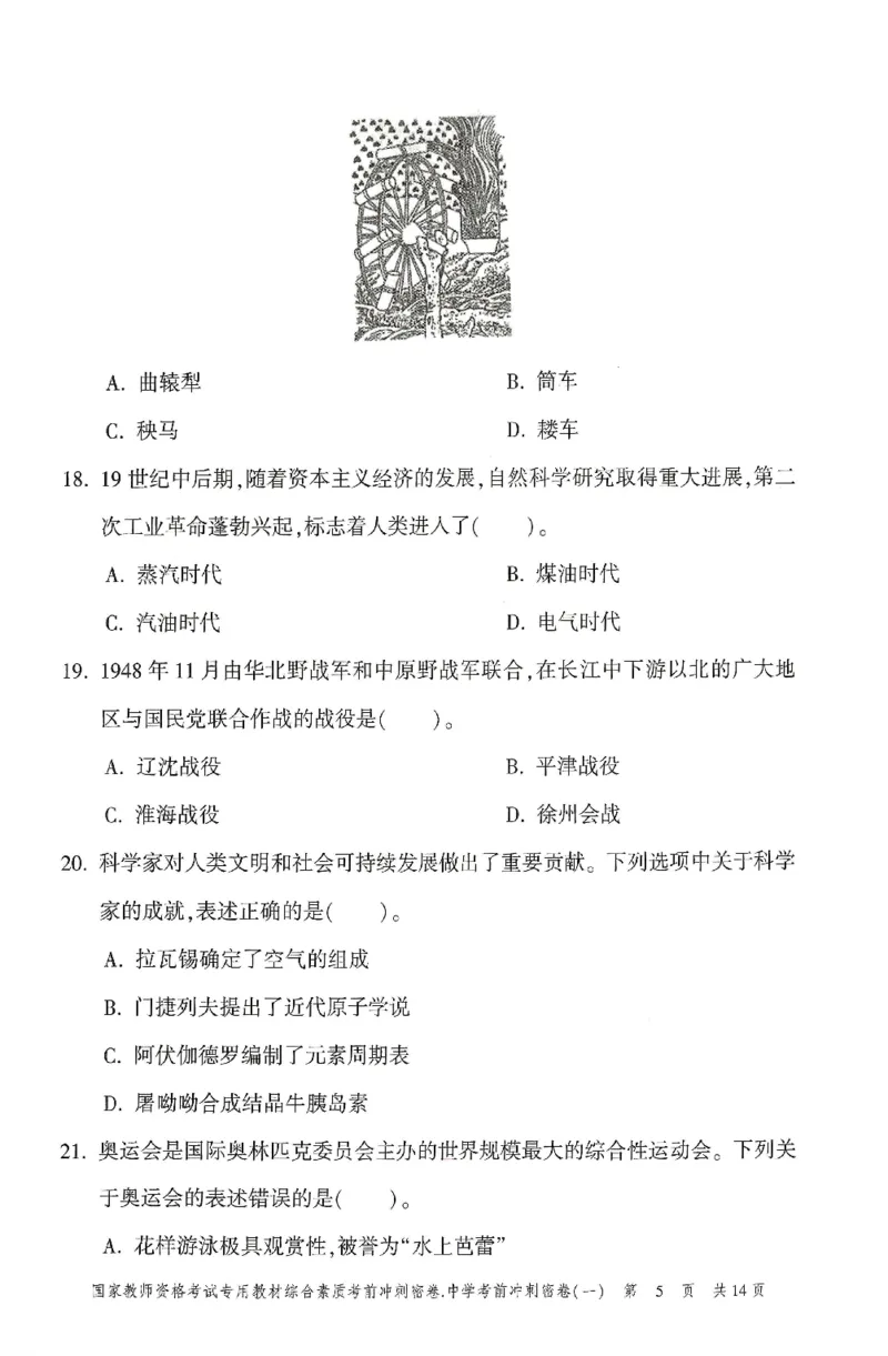 25上-中学-综合素质-考前冲刺卷1_4-教培资料-26年最新资料-同步更新_初中高中教资_2025上中学教资笔试_062025上教资笔试考前冲刺汇总_00、考前押题卷❤