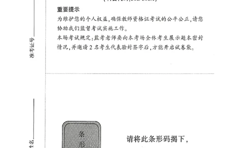 25上-中学-综合素质-考前冲刺卷1_4-教培资料-26年最新资料-同步更新_初中高中教资_2025上中学教资笔试_062025上教资笔试考前冲刺汇总_00、考前押题卷❤