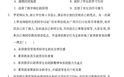 25上-中学-综合素质-考前冲刺卷1_4-教培资料-26年最新资料-同步更新_初中高中教资_2025上中学教资笔试_062025上教资笔试考前冲刺汇总_00、考前押题卷❤