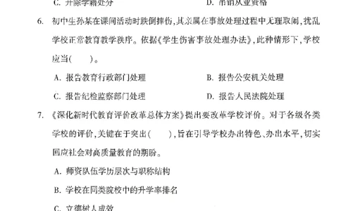 25上-中学-综合素质-考前冲刺卷1_4-教培资料-26年最新资料-同步更新_初中高中教资_2025上中学教资笔试_062025上教资笔试考前冲刺汇总_00、考前押题卷❤