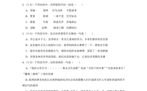 2014年四川省绵阳市中考语文试卷（学生版）_中考真题_1.语文中考真题2015-2024年_地区卷_四川省_四川省绵阳卷中考语文07-22_PDF四川省绵阳卷中考语文