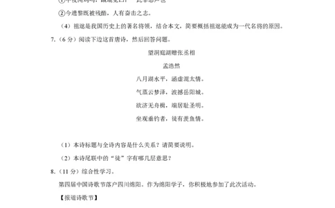 2014年四川省绵阳市中考语文试卷（学生版）_中考真题_1.语文中考真题2015-2024年_地区卷_四川省_四川省绵阳卷中考语文07-22_PDF四川省绵阳卷中考语文