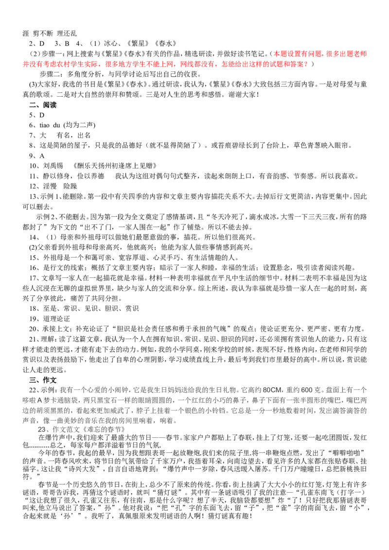 2015年山西省中考语文试题及答案_中考真题_1.语文中考真题2015-2024年_地区卷_山西中考语文2008---2022年（山西省统一试卷）