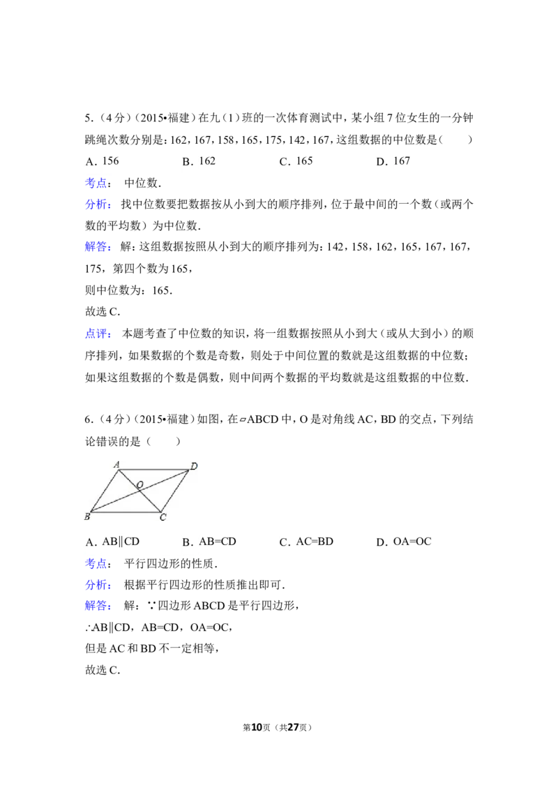 2015年福建省三明市中考数学试卷（含解析版）_中考真题_2.数学中考真题2015-2024年_2015年全国中考数学180份