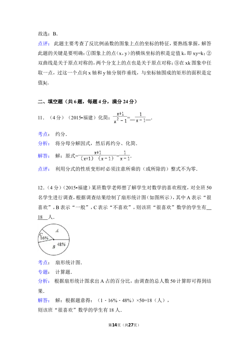 2015年福建省三明市中考数学试卷（含解析版）_中考真题_2.数学中考真题2015-2024年_2015年全国中考数学180份