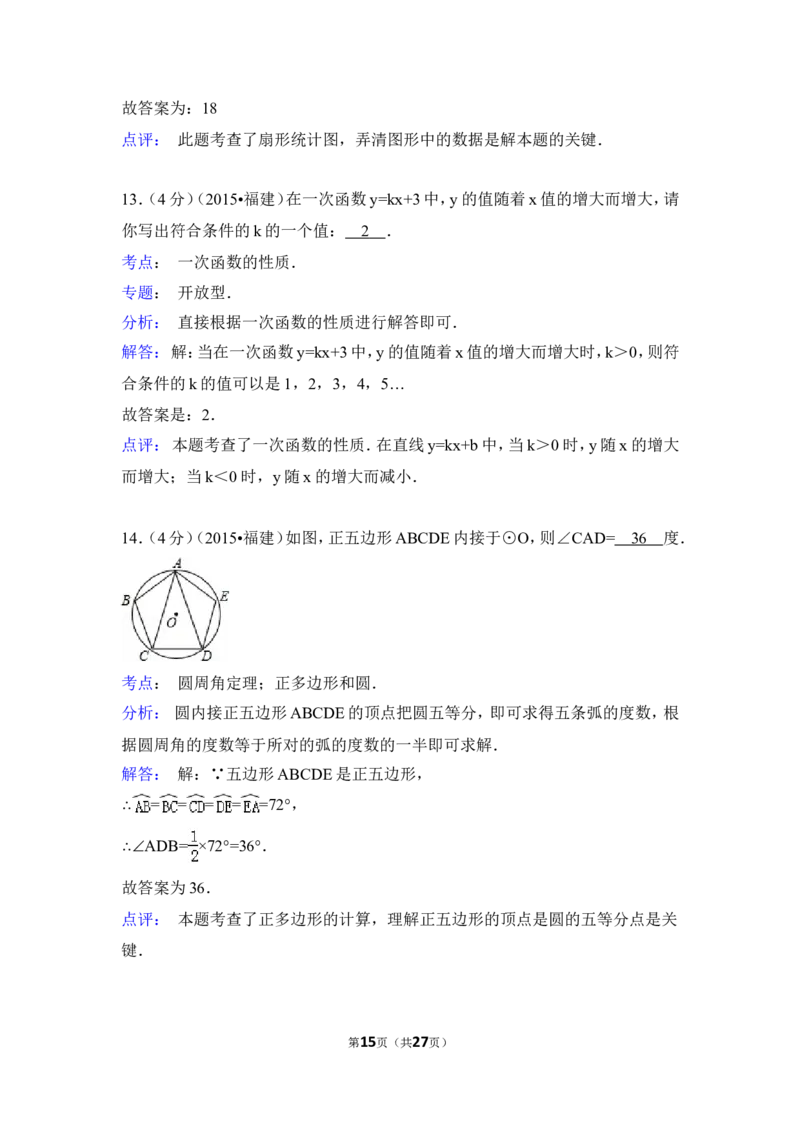 2015年福建省三明市中考数学试卷（含解析版）_中考真题_2.数学中考真题2015-2024年_2015年全国中考数学180份