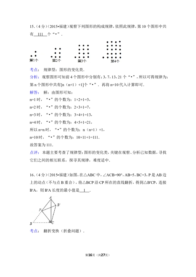 2015年福建省三明市中考数学试卷（含解析版）_中考真题_2.数学中考真题2015-2024年_2015年全国中考数学180份