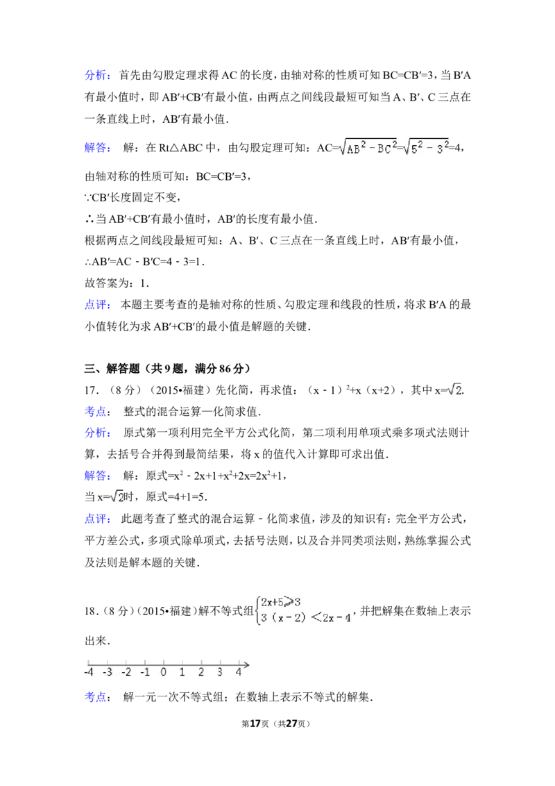 2015年福建省三明市中考数学试卷（含解析版）_中考真题_2.数学中考真题2015-2024年_2015年全国中考数学180份