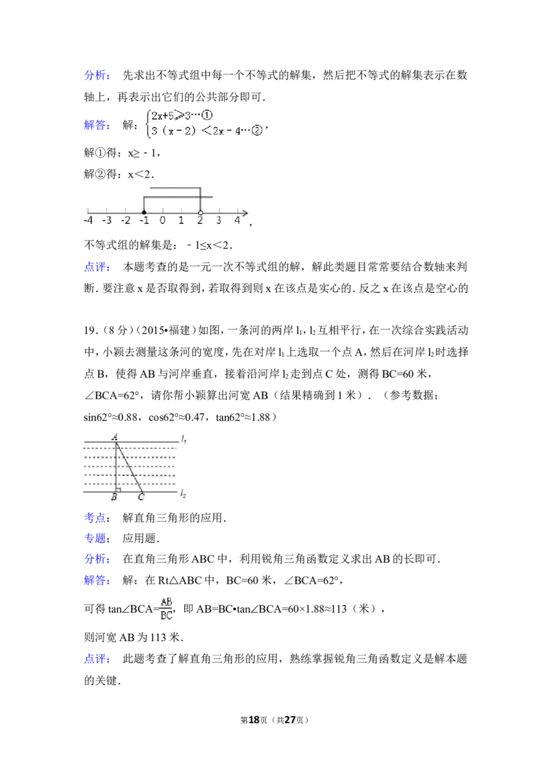 2015年福建省三明市中考数学试卷（含解析版）_中考真题_2.数学中考真题2015-2024年_2015年全国中考数学180份
