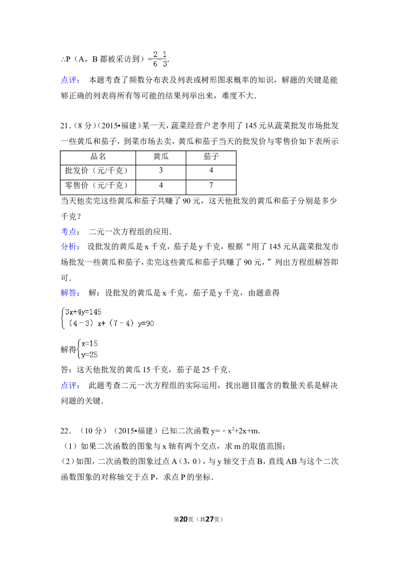 2015年福建省三明市中考数学试卷（含解析版）_中考真题_2.数学中考真题2015-2024年_2015年全国中考数学180份