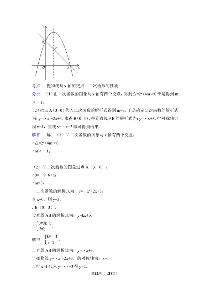 2015年福建省三明市中考数学试卷（含解析版）_中考真题_2.数学中考真题2015-2024年_2015年全国中考数学180份