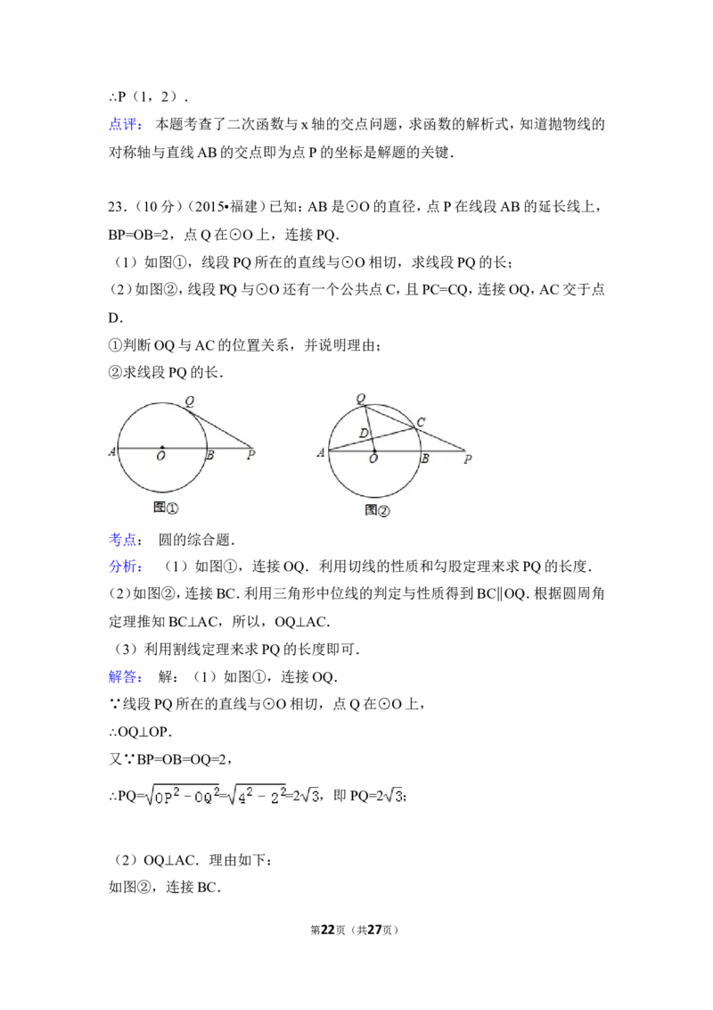 2015年福建省三明市中考数学试卷（含解析版）_中考真题_2.数学中考真题2015-2024年_2015年全国中考数学180份