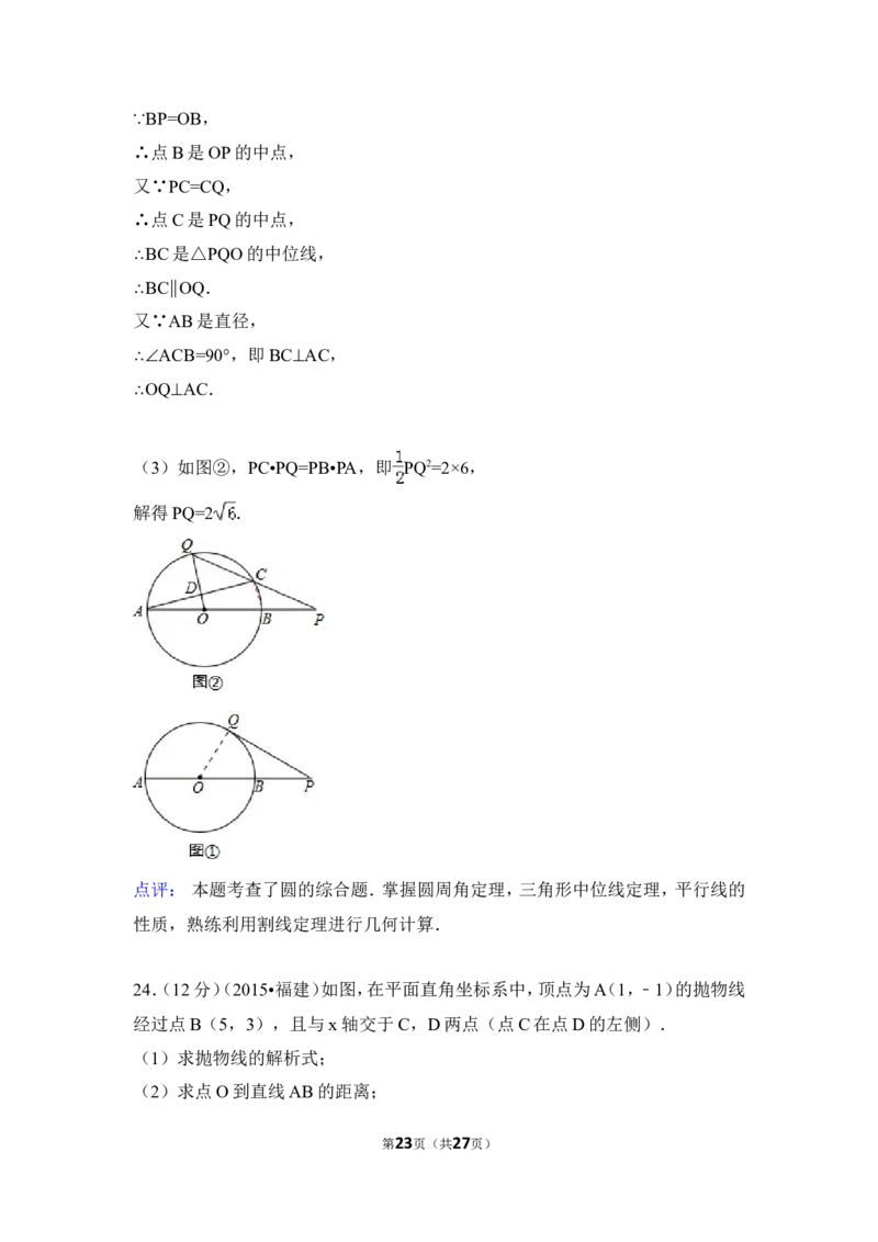 2015年福建省三明市中考数学试卷（含解析版）_中考真题_2.数学中考真题2015-2024年_2015年全国中考数学180份
