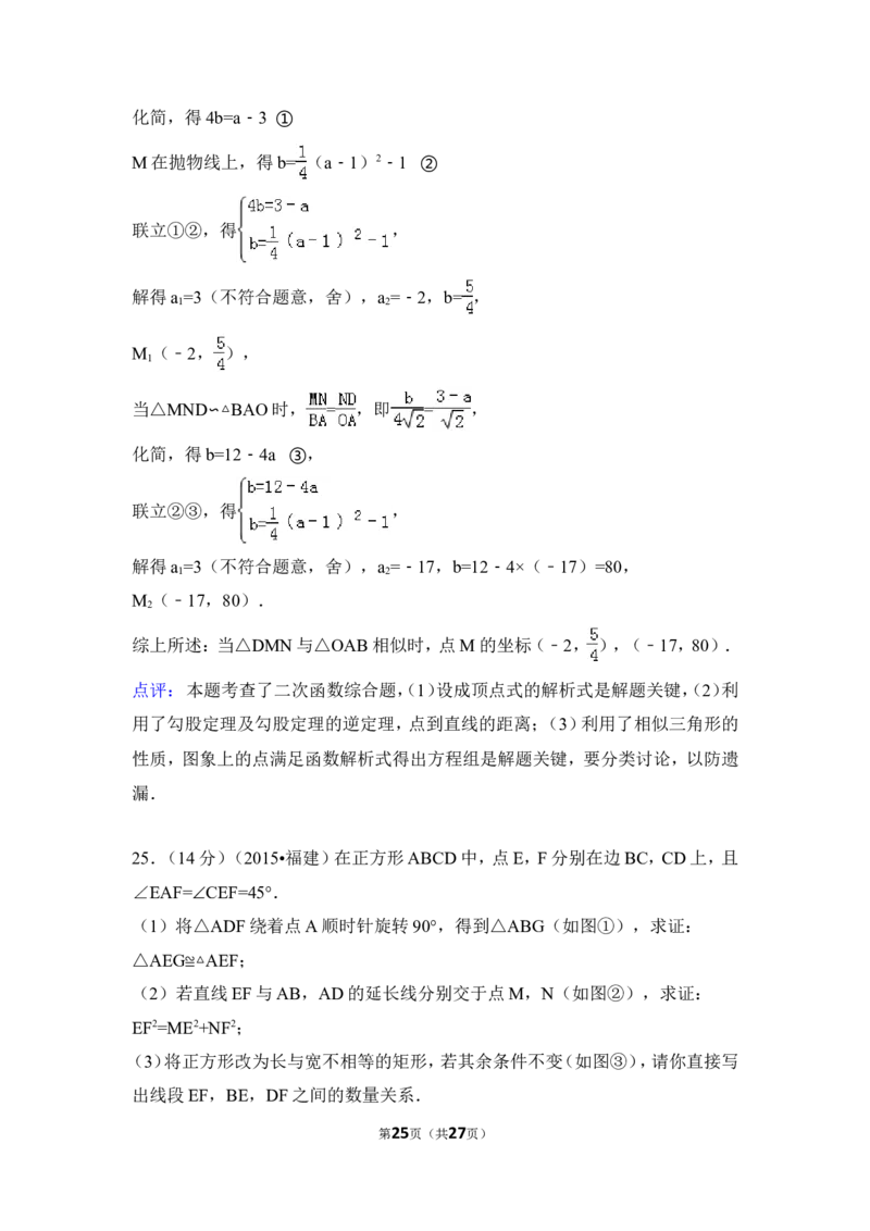2015年福建省三明市中考数学试卷（含解析版）_中考真题_2.数学中考真题2015-2024年_2015年全国中考数学180份