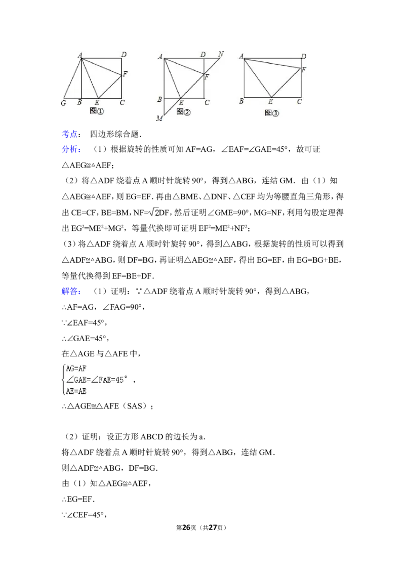 2015年福建省三明市中考数学试卷（含解析版）_中考真题_2.数学中考真题2015-2024年_2015年全国中考数学180份