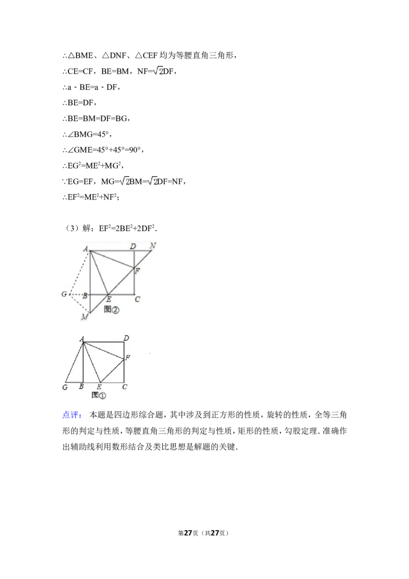 2015年福建省三明市中考数学试卷（含解析版）_中考真题_2.数学中考真题2015-2024年_2015年全国中考数学180份