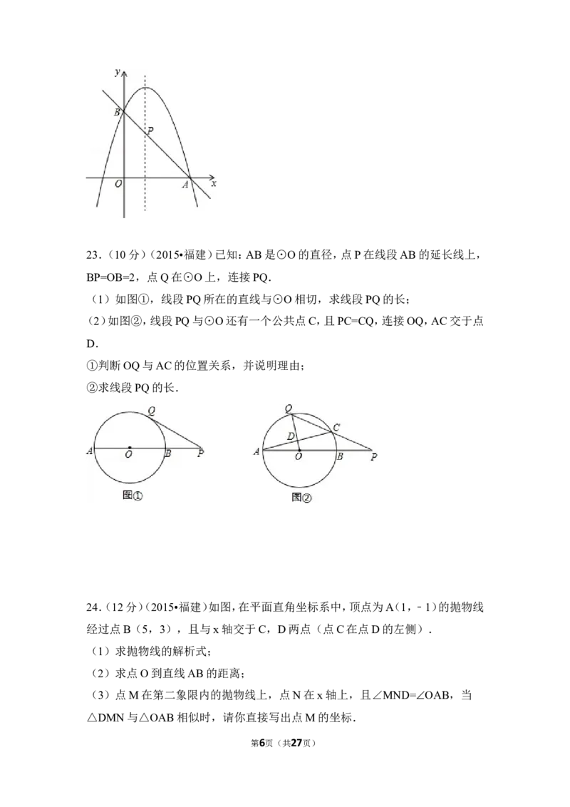 2015年福建省三明市中考数学试卷（含解析版）_中考真题_2.数学中考真题2015-2024年_2015年全国中考数学180份