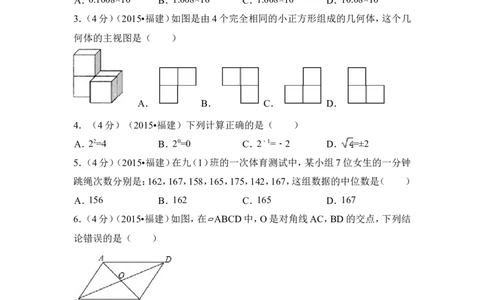 2015年福建省三明市中考数学试卷（含解析版）_中考真题_2.数学中考真题2015-2024年_2015年全国中考数学180份