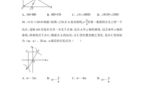 2015年福建省三明市中考数学试卷（含解析版）_中考真题_2.数学中考真题2015-2024年_2015年全国中考数学180份