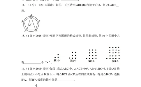 2015年福建省三明市中考数学试卷（含解析版）_中考真题_2.数学中考真题2015-2024年_2015年全国中考数学180份