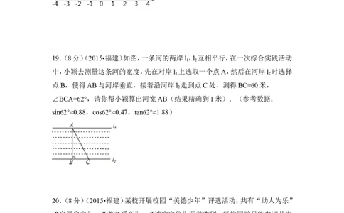 2015年福建省三明市中考数学试卷（含解析版）_中考真题_2.数学中考真题2015-2024年_2015年全国中考数学180份