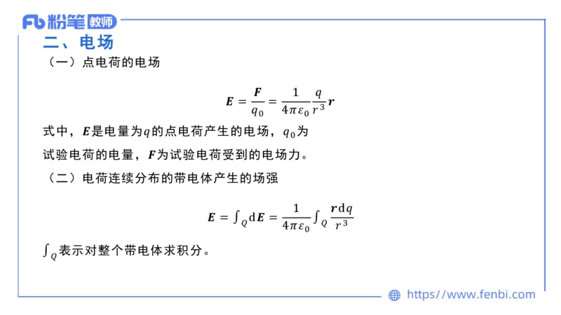 6.25理论精讲大学电磁学1-余贞_4-教培资料-26年最新资料-同步更新_科一科二电子资料合集中小幼（笔记真题知识点汇总等）文件多，按需保存_各机构笔记合集（中小幼）推荐_讲义
