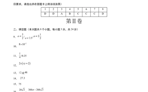 数学（苏州卷）（参考答案及评分标准）_2数学总复习_赠送：2024中考模拟题数学_二模_数学（苏州卷）-：2024年中考第二次模拟考试