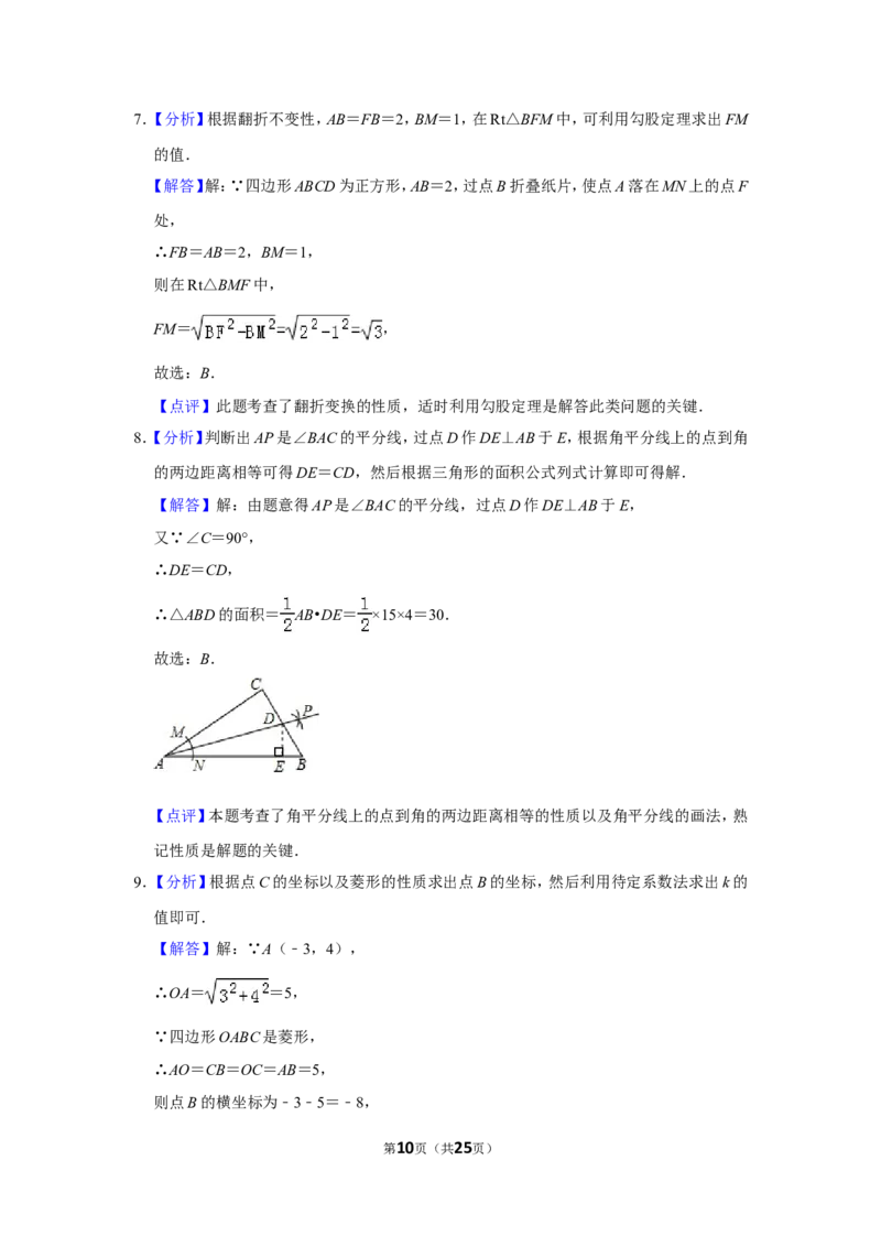 2017年山东省枣庄市中考数学试卷_中考真题_2.数学中考真题2015-2024年_地区卷_山东省_山东枣庄数学10-22