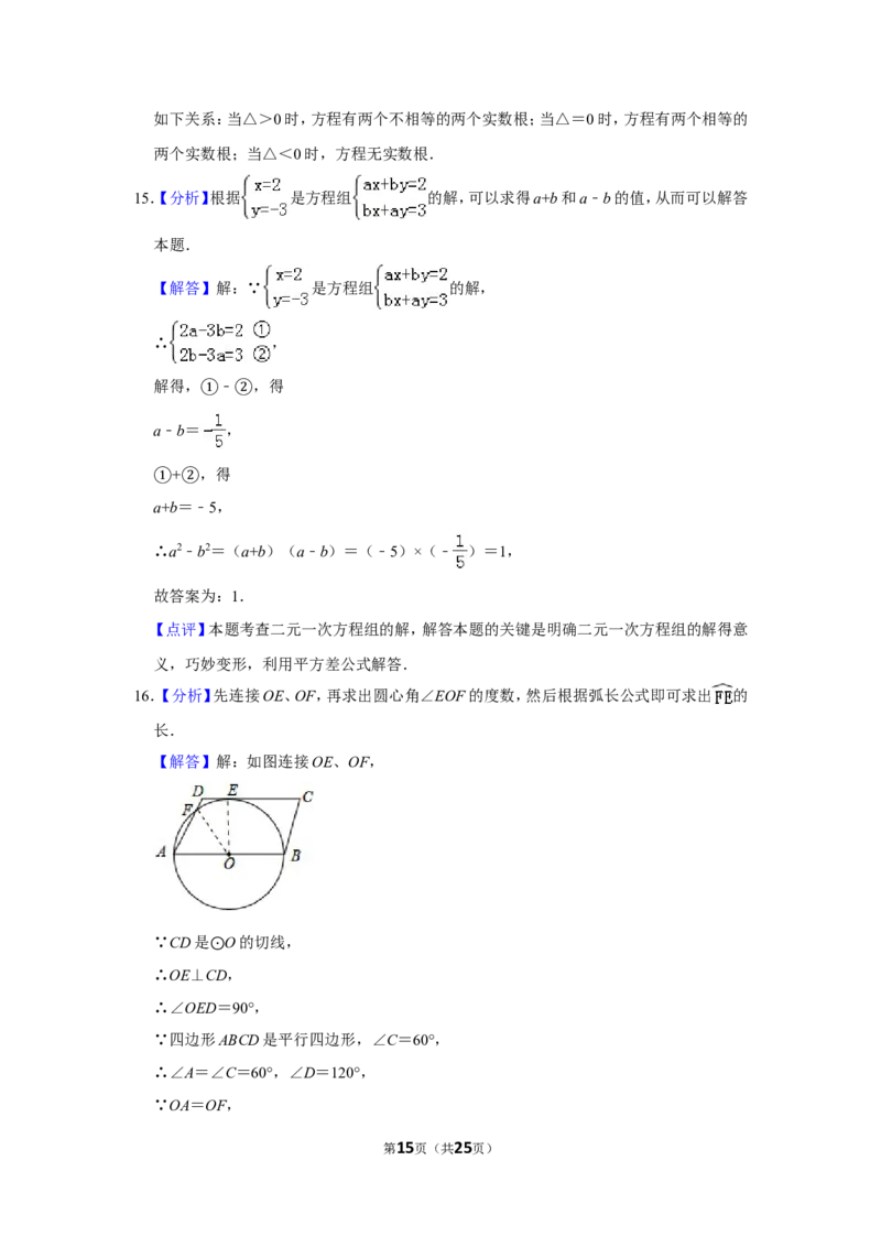 2017年山东省枣庄市中考数学试卷_中考真题_2.数学中考真题2015-2024年_地区卷_山东省_山东枣庄数学10-22