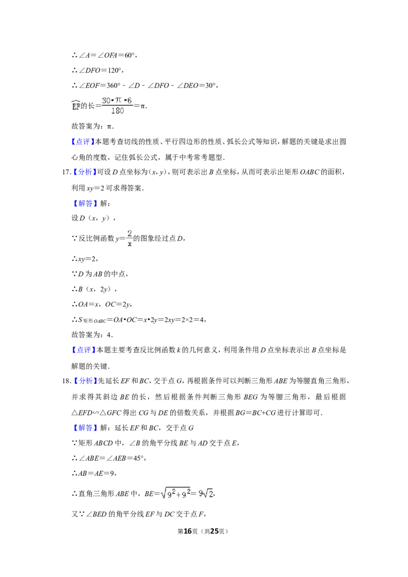 2017年山东省枣庄市中考数学试卷_中考真题_2.数学中考真题2015-2024年_地区卷_山东省_山东枣庄数学10-22