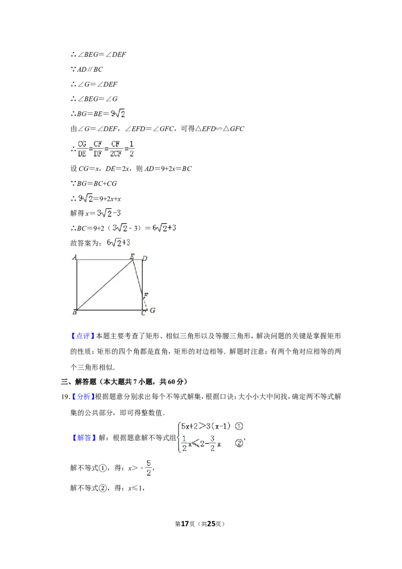 2017年山东省枣庄市中考数学试卷_中考真题_2.数学中考真题2015-2024年_地区卷_山东省_山东枣庄数学10-22