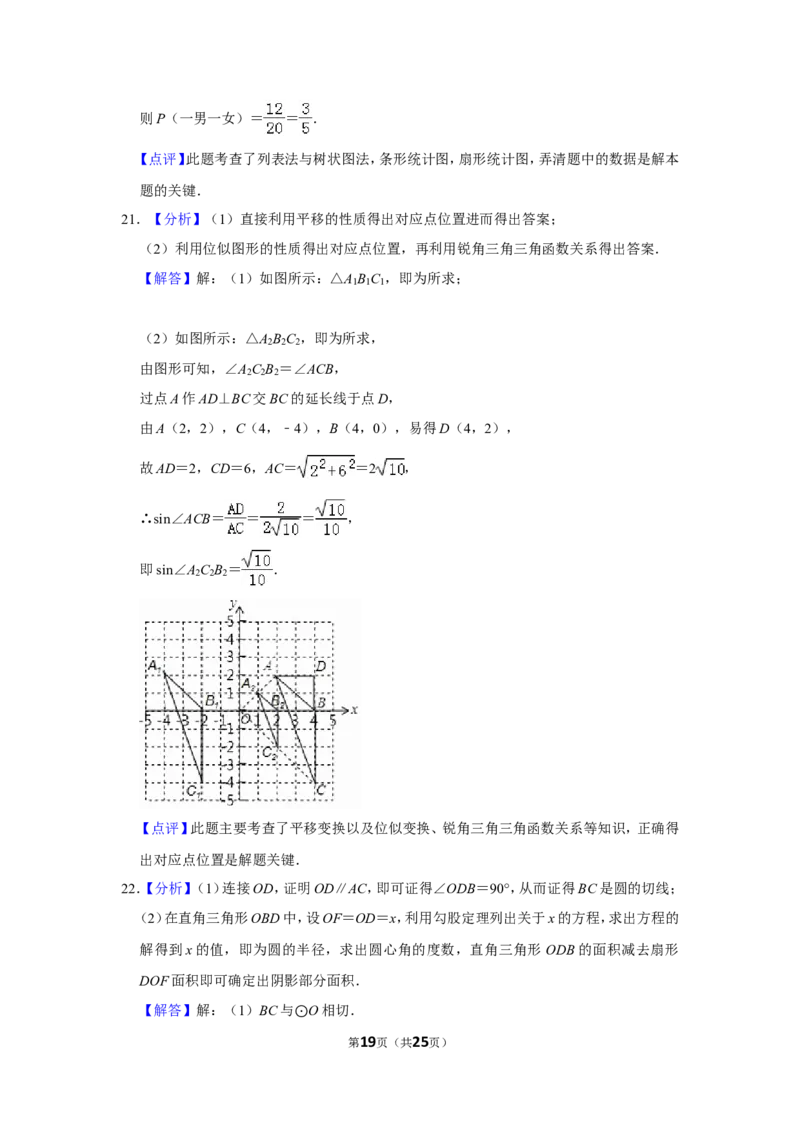 2017年山东省枣庄市中考数学试卷_中考真题_2.数学中考真题2015-2024年_地区卷_山东省_山东枣庄数学10-22