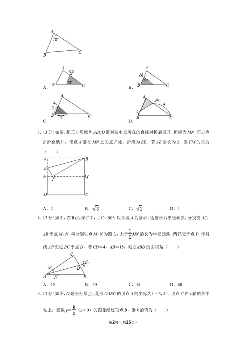 2017年山东省枣庄市中考数学试卷_中考真题_2.数学中考真题2015-2024年_地区卷_山东省_山东枣庄数学10-22
