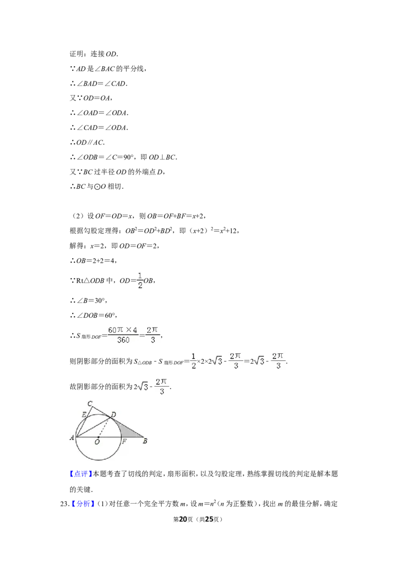 2017年山东省枣庄市中考数学试卷_中考真题_2.数学中考真题2015-2024年_地区卷_山东省_山东枣庄数学10-22