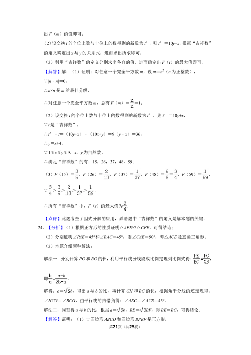 2017年山东省枣庄市中考数学试卷_中考真题_2.数学中考真题2015-2024年_地区卷_山东省_山东枣庄数学10-22