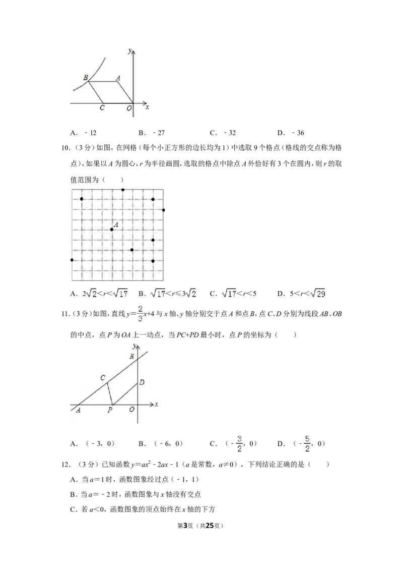 2017年山东省枣庄市中考数学试卷_中考真题_2.数学中考真题2015-2024年_地区卷_山东省_山东枣庄数学10-22