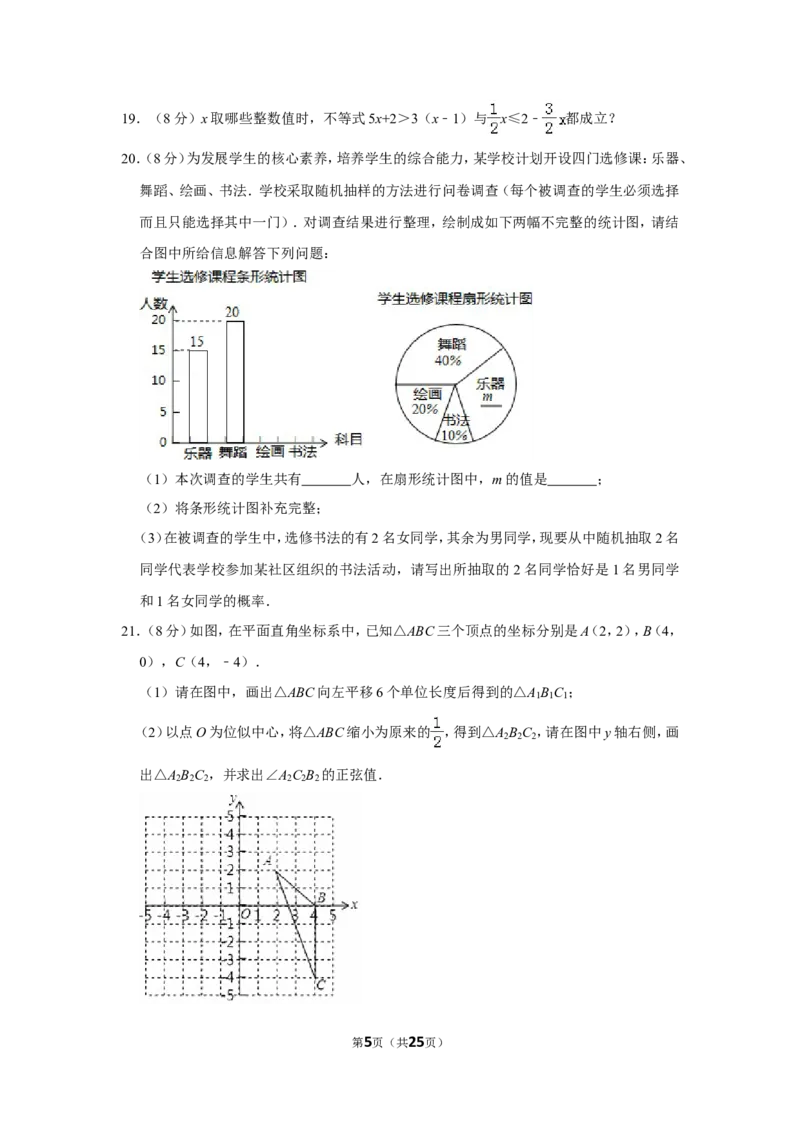 2017年山东省枣庄市中考数学试卷_中考真题_2.数学中考真题2015-2024年_地区卷_山东省_山东枣庄数学10-22