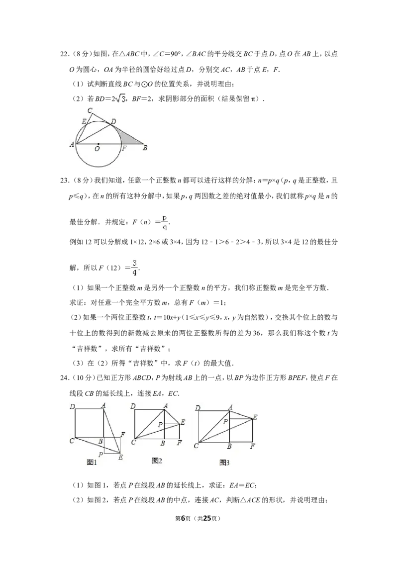2017年山东省枣庄市中考数学试卷_中考真题_2.数学中考真题2015-2024年_地区卷_山东省_山东枣庄数学10-22