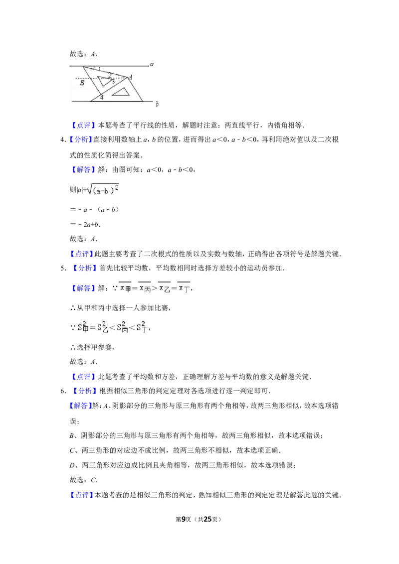 2017年山东省枣庄市中考数学试卷_中考真题_2.数学中考真题2015-2024年_地区卷_山东省_山东枣庄数学10-22