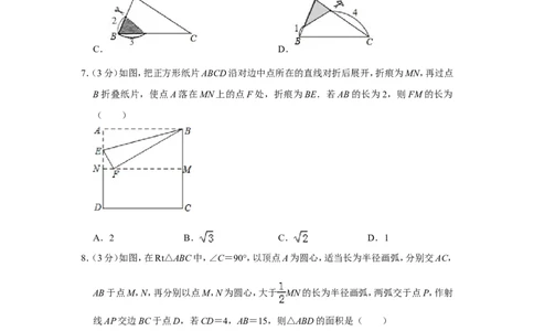 2017年山东省枣庄市中考数学试卷_中考真题_2.数学中考真题2015-2024年_地区卷_山东省_山东枣庄数学10-22