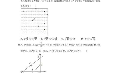2017年山东省枣庄市中考数学试卷_中考真题_2.数学中考真题2015-2024年_地区卷_山东省_山东枣庄数学10-22