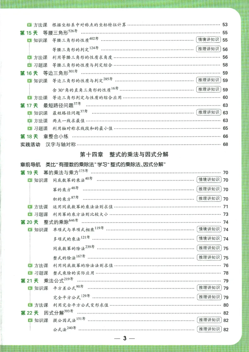 2025版《初二预习视频课》数学_2026万唯系列预习复习_2025版《万唯初中预习视频课》789年级上册多版本_2025版万唯初二预习视频课数学人教版上册