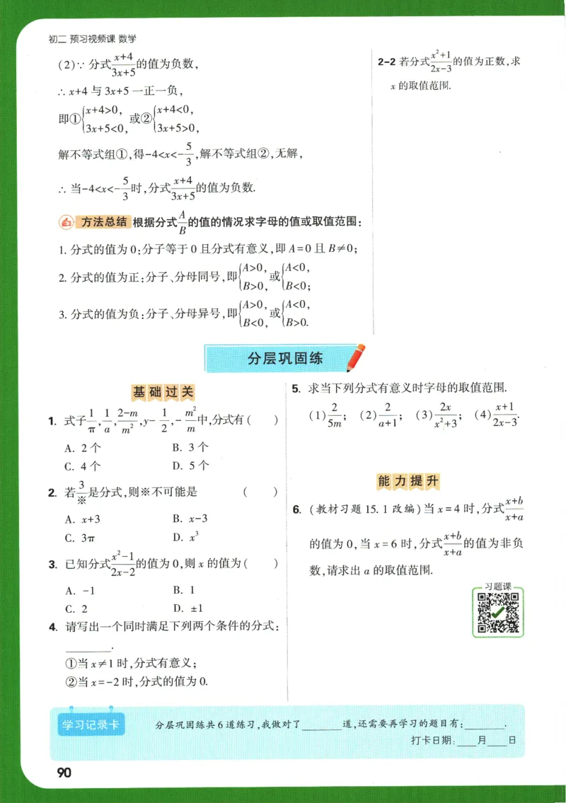 2025版《初二预习视频课》数学_2026万唯系列预习复习_2025版《万唯初中预习视频课》789年级上册多版本_2025版万唯初二预习视频课数学人教版上册