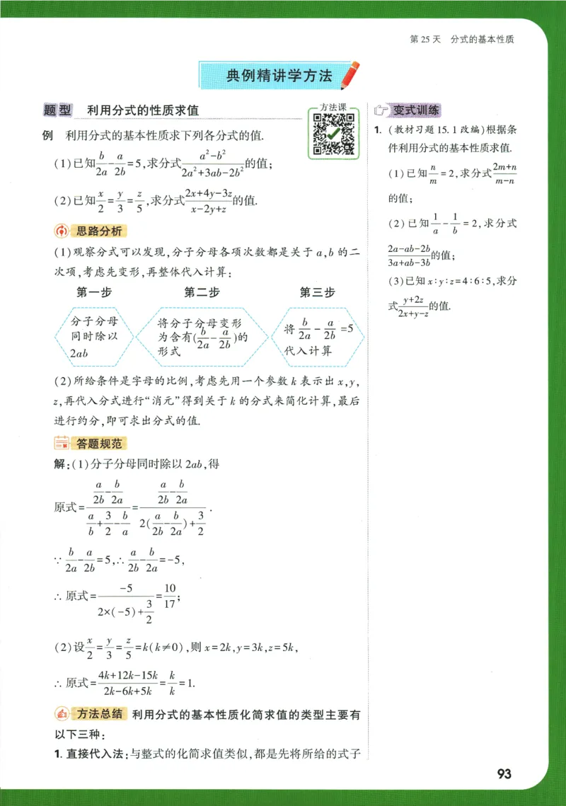 2025版《初二预习视频课》数学_2026万唯系列预习复习_2025版《万唯初中预习视频课》789年级上册多版本_2025版万唯初二预习视频课数学人教版上册