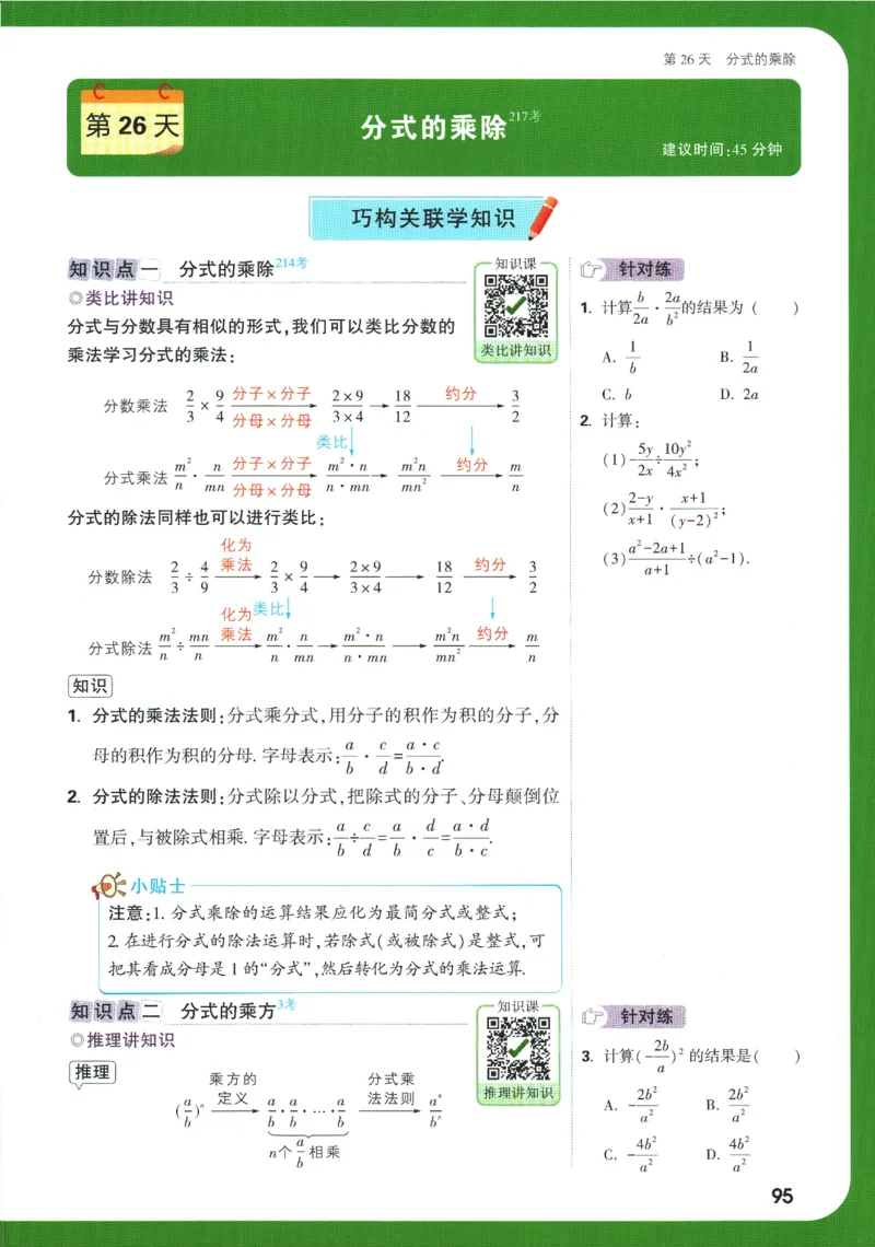 2025版《初二预习视频课》数学_2026万唯系列预习复习_2025版《万唯初中预习视频课》789年级上册多版本_2025版万唯初二预习视频课数学人教版上册