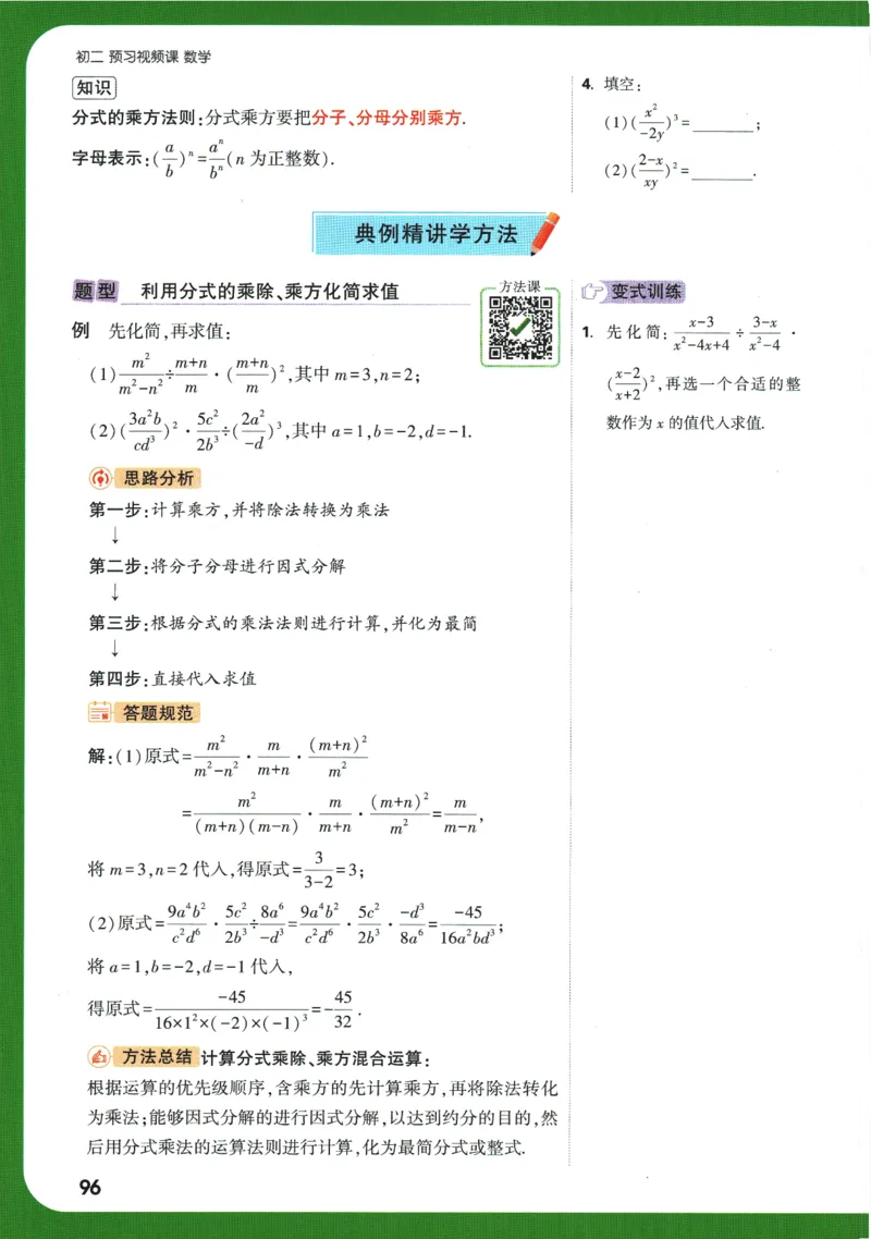 2025版《初二预习视频课》数学_2026万唯系列预习复习_2025版《万唯初中预习视频课》789年级上册多版本_2025版万唯初二预习视频课数学人教版上册