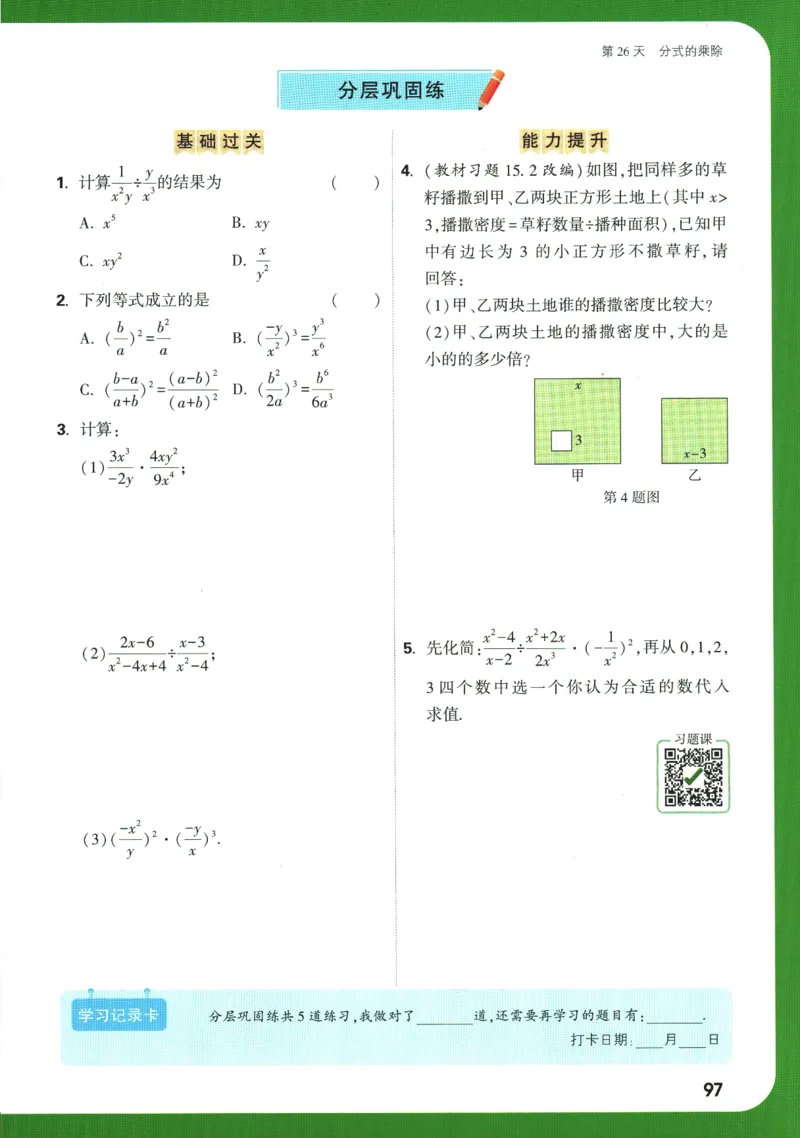 2025版《初二预习视频课》数学_2026万唯系列预习复习_2025版《万唯初中预习视频课》789年级上册多版本_2025版万唯初二预习视频课数学人教版上册